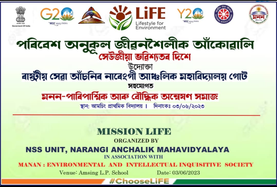 Narangi Anchalik Mahavidyalaya Events